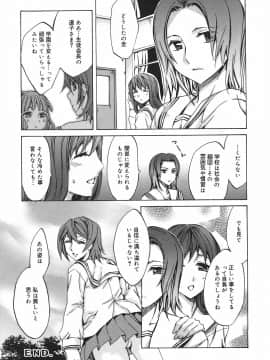 [えむあ] 繚蘭学園革命記 百花繚乱っ！_207