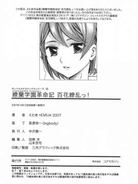 [えむあ] 繚蘭学園革命記 百花繚乱っ！_210