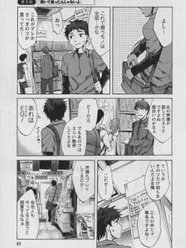 [えむあ] おふらいんげーむ 第01巻_049
