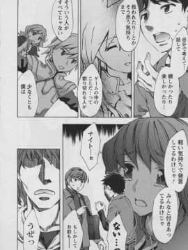 [えむあ] おふらいんげーむ 第01巻_076