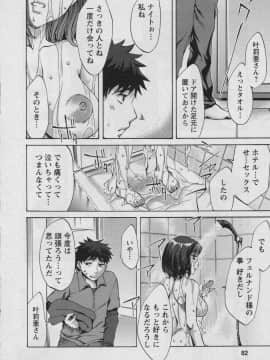 [えむあ] おふらいんげーむ 第01巻_080