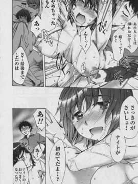 [えむあ] おふらいんげーむ 第01巻_086