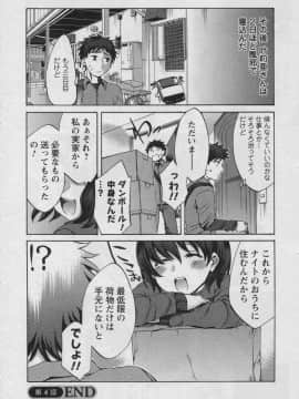 [えむあ] おふらいんげーむ 第01巻_090