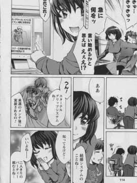 [えむあ] おふらいんげーむ 第01巻_112