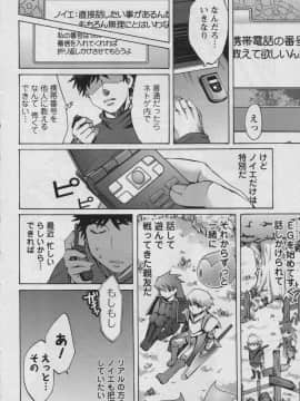 [えむあ] おふらいんげーむ 第01巻_116