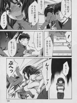 [えむあ] おふらいんげーむ 第01巻_121