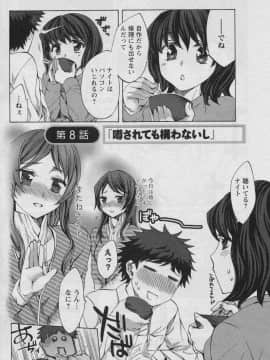 [えむあ] おふらいんげーむ 第01巻_153