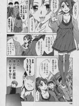 [えむあ] おふらいんげーむ 第01巻_156
