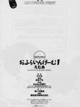 [えむあ] おふらいんげーむ 第01巻_176