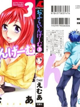 [えむあ] おふらいんげーむ 第03巻