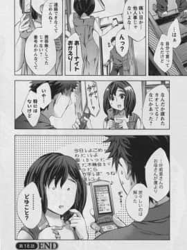 [えむあ] おふらいんげーむ 第03巻_046