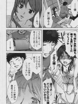 [えむあ] おふらいんげーむ 第03巻_070