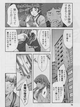 [えむあ] おふらいんげーむ 第03巻_074