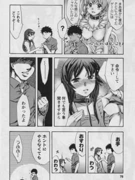 [えむあ] おふらいんげーむ 第03巻_076