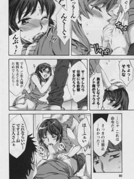 [えむあ] おふらいんげーむ 第03巻_078