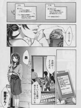 [えむあ] おふらいんげーむ 第03巻_093