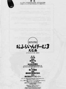 [えむあ] おふらいんげーむ 第03巻_174
