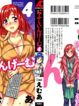 [えむあ] おふらいんげーむ 第04巻