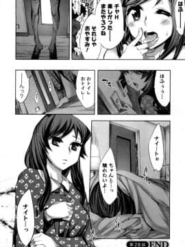 [えむあ] おふらいんげーむ 第04巻__088