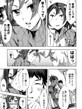 [えむあ] おふらいんげーむ 第04巻__115
