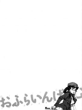 [えむあ] おふらいんげーむ 第04巻__131