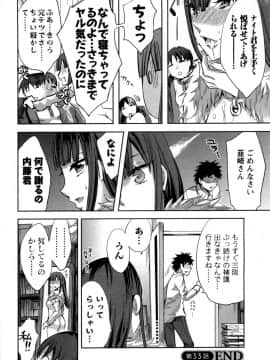 [えむあ] おふらいんげーむ 第05巻__024