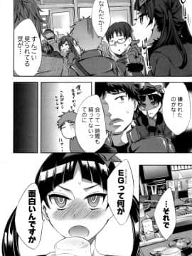[えむあ] おふらいんげーむ 第05巻__052