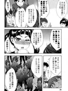[えむあ] おふらいんげーむ 第05巻__054