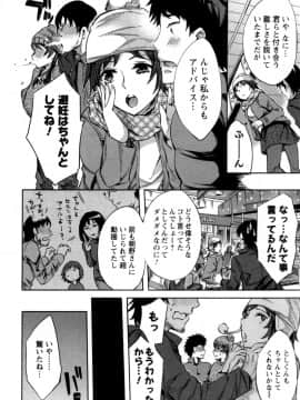 [えむあ] おふらいんげーむ 第05巻__094