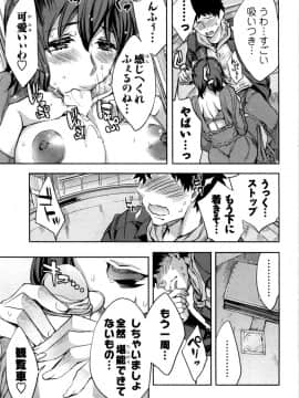 [えむあ] おふらいんげーむ 第05巻__121