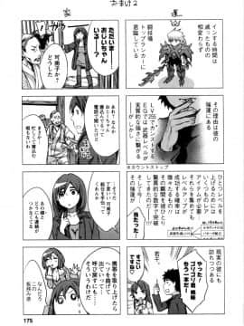[えむあ] おふらいんげーむ 第05巻__171