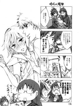 [えむあ] おふらいんげーむ 第05巻__172