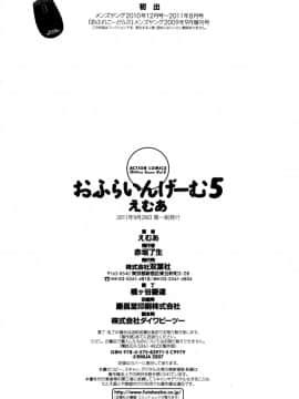 [えむあ] おふらいんげーむ 第05巻__174