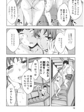[えむあ] おふらいんげーむ 第06巻__016