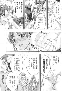 [えむあ] おふらいんげーむ 第06巻__019