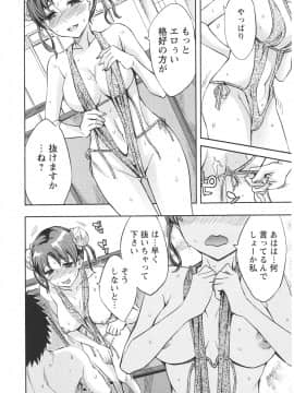 [えむあ] おふらいんげーむ 第06巻__020