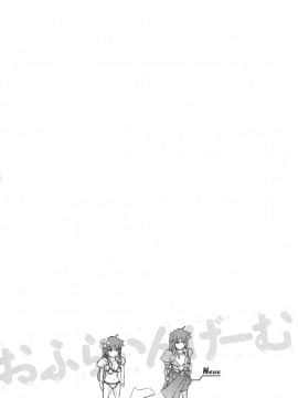 [えむあ] おふらいんげーむ 第06巻__032
