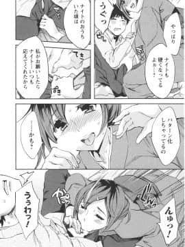 [えむあ] おふらいんげーむ 第06巻__040