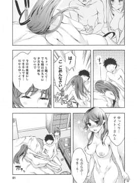 [えむあ] おふらいんげーむ 第06巻__081
