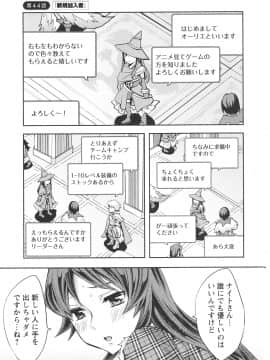 [えむあ] おふらいんげーむ 第06巻__091