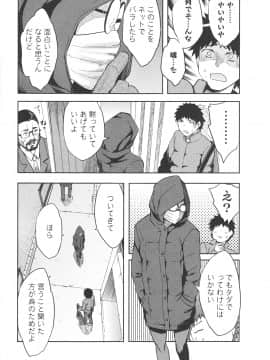 [えむあ] おふらいんげーむ 第06巻__096