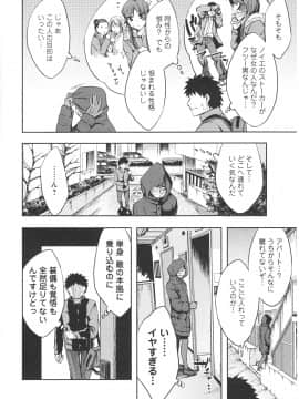 [えむあ] おふらいんげーむ 第06巻__098