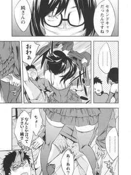 [えむあ] おふらいんげーむ 第06巻__101