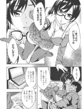[えむあ] おふらいんげーむ 第06巻__102