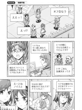 [えむあ] おふらいんげーむ 第06巻__113