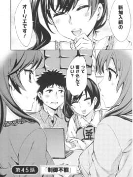 [えむあ] おふらいんげーむ 第06巻__114