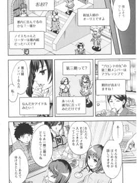 [えむあ] おふらいんげーむ 第06巻__116