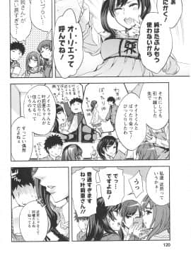 [えむあ] おふらいんげーむ 第06巻__120