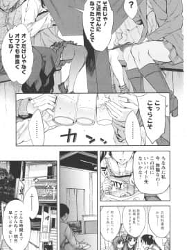 [えむあ] おふらいんげーむ 第06巻__121