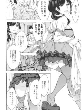 [えむあ] おふらいんげーむ 第06巻__124